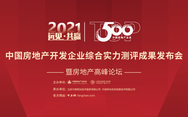 辰兴发展荣膺2021中国房企TOP500